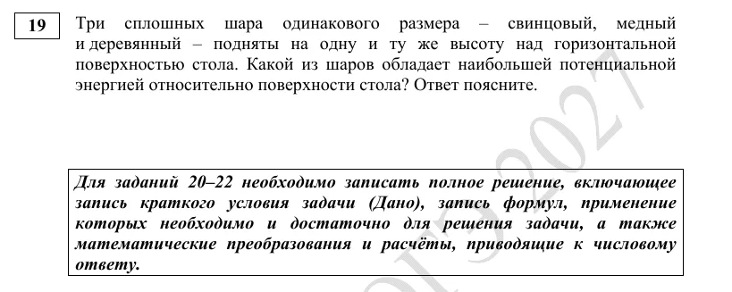Задание 19 демоверсии ОГЭ 2027 по физике