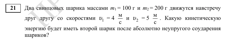 Задание 21 демоверсии ОГЭ 2027 по физике