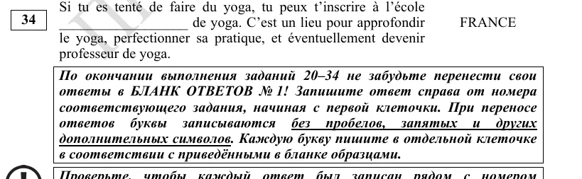 Задание 34 демоверсии ОГЭ 2027 по французскому языку