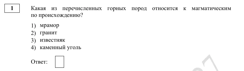 Задание 1 демоверсии ОГЭ 2027 по географии