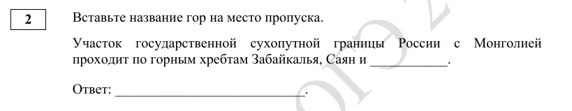 Задание 2 демоверсии ОГЭ 2027 по географии