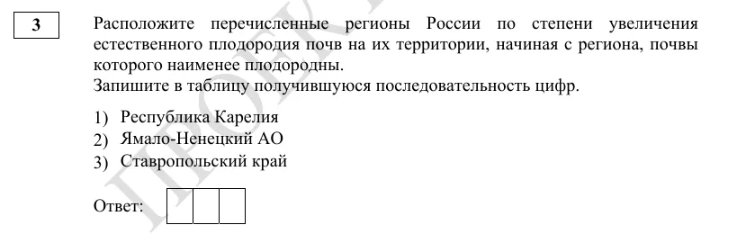 Задание 3 демоверсии ОГЭ 2027 по географии