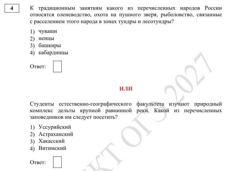 Задание 4 демоверсии ОГЭ 2027 по географии