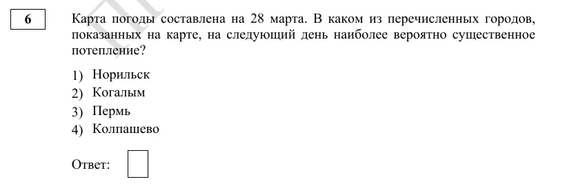 Задание 6 демоверсии ОГЭ 2027 по географии