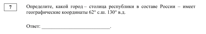 Задание 7 демоверсии ОГЭ 2027 по географии
