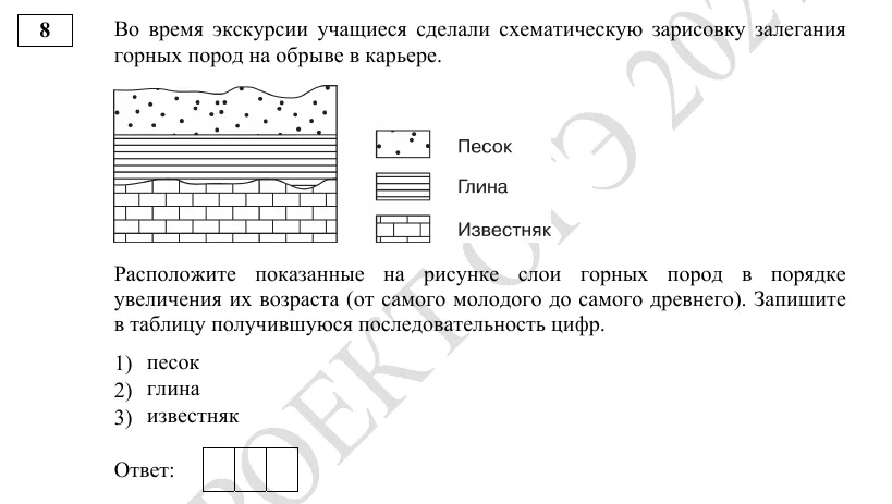 Задание 8 демоверсии ОГЭ 2027 по географии