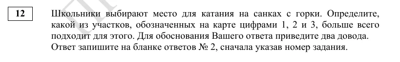 Задание 12 демоверсии ОГЭ 2027 по географии