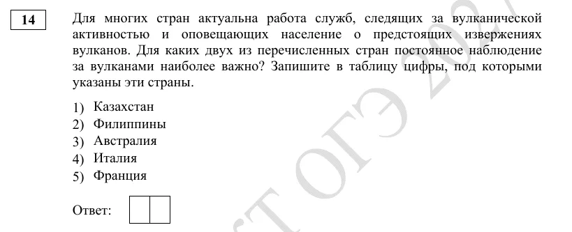 Задание 14 демоверсии ОГЭ 2027 по географии