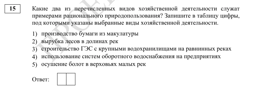 Задание 15 демоверсии ОГЭ 2027 по географии