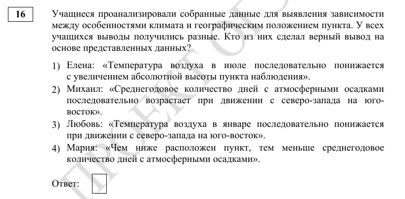 Задание 16 демоверсии ОГЭ 2027 по географии