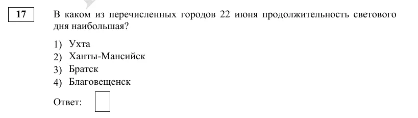 Задание 17 демоверсии ОГЭ 2027 по географии