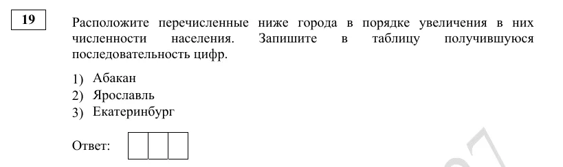 Задание 19 демоверсии ОГЭ 2027 по географии