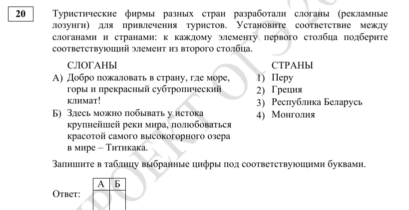 Задание 20 демоверсии ОГЭ 2027 по географии