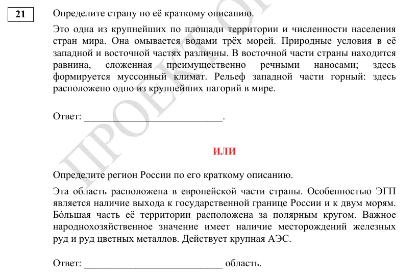 Задание 21 демоверсии ОГЭ 2027 по географии