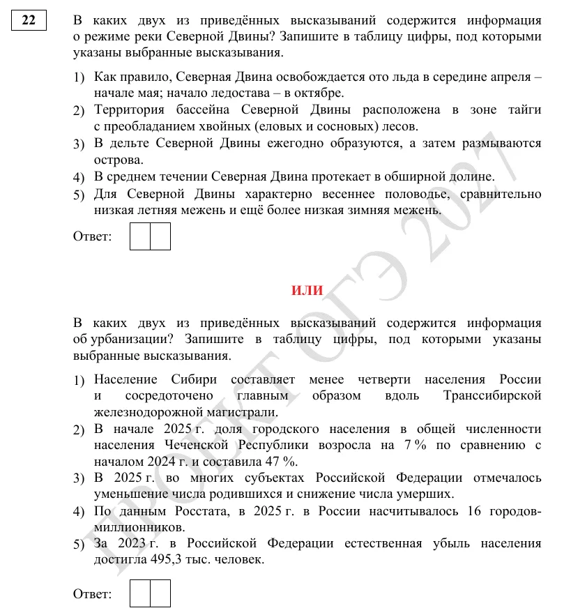 Задание 22 демоверсии ОГЭ 2027 по географии