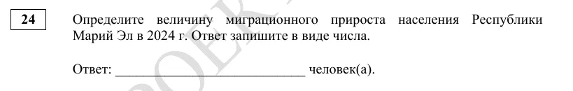 Задание 24 демоверсии ОГЭ 2027 по географии