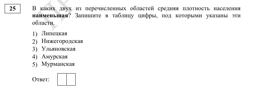 Задание 25 демоверсии ОГЭ 2027 по географии