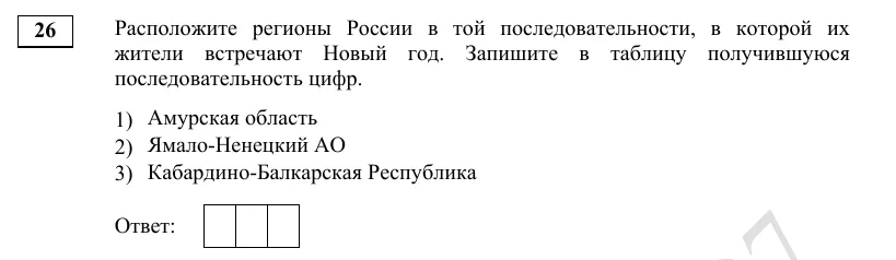 Задание 26 демоверсии ОГЭ 2027 по географии