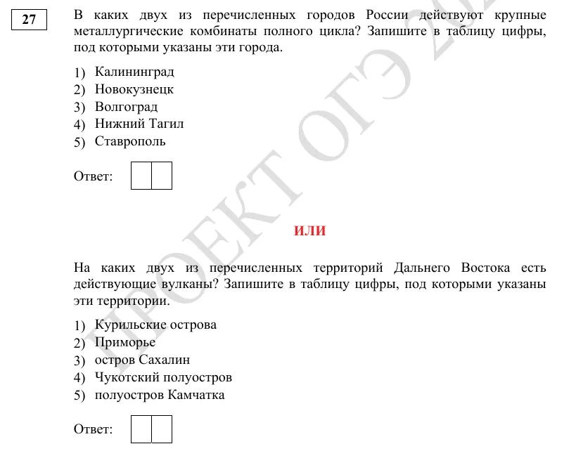 Задание 27 демоверсии ОГЭ 2027 по географии