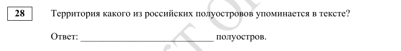 Задание 28 демоверсии ОГЭ 2027 по географии