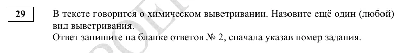 Задание 29 демоверсии ОГЭ 2027 по географии
