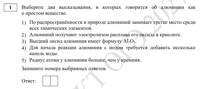 Задание 1 демоверсии ОГЭ 2027 по химии