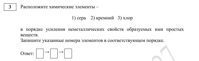 Задание 3 демоверсии ОГЭ 2027 по химии