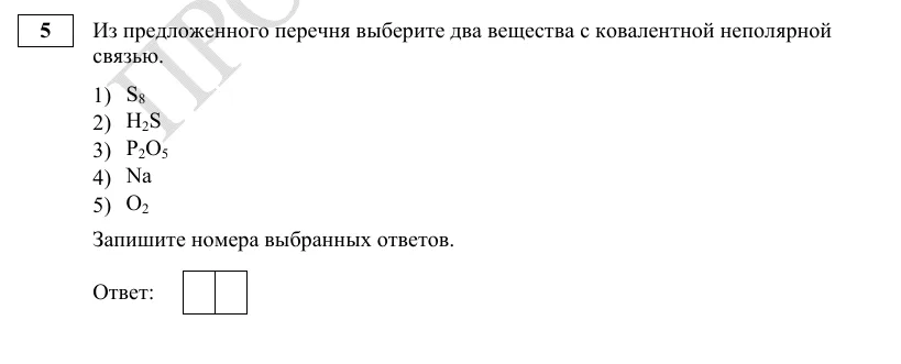 Задание 5 демоверсии ОГЭ 2027 по химии