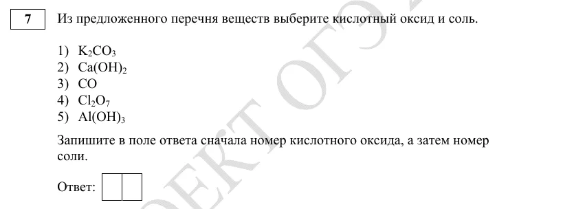 Задание 7 демоверсии ОГЭ 2027 по химии