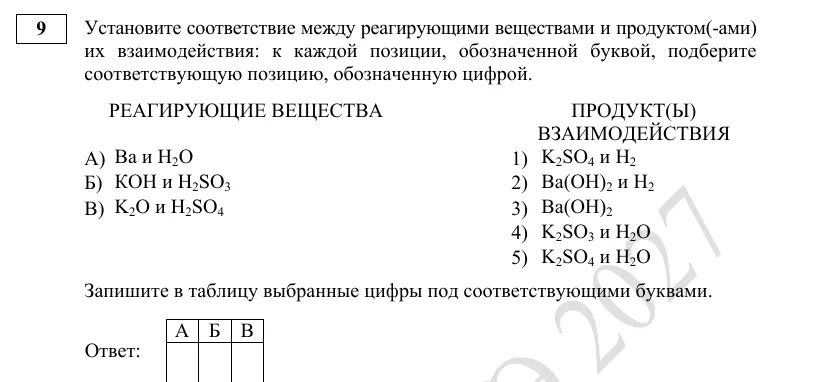 Задание 9 демоверсии ОГЭ 2027 по химии