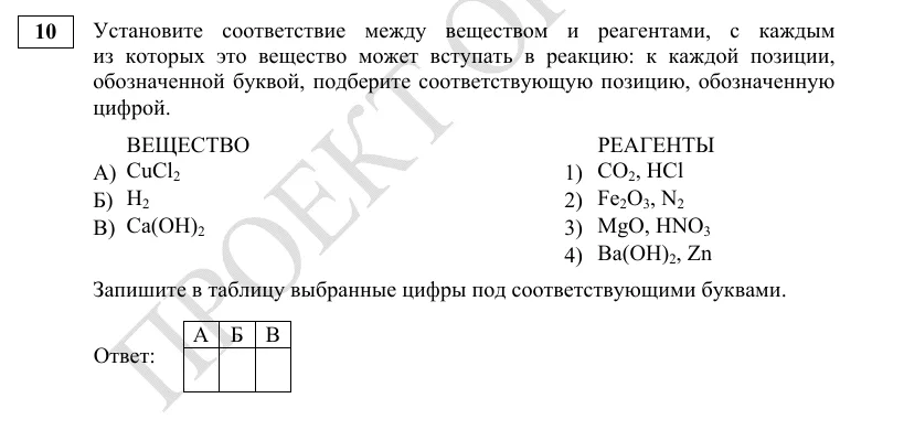 Задание 10 демоверсии ОГЭ 2027 по химии