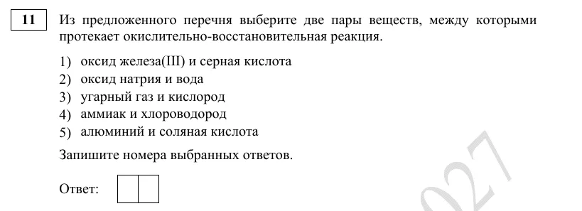 Задание 11 демоверсии ОГЭ 2027 по химии