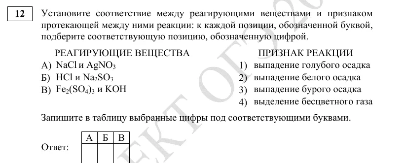 Задание 12 демоверсии ОГЭ 2027 по химии