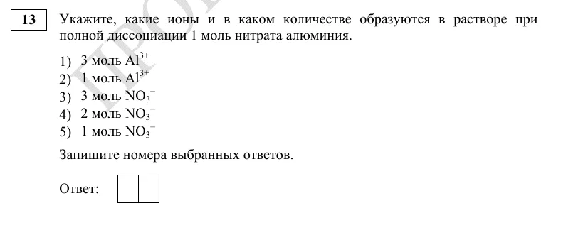 Задание 13 демоверсии ОГЭ 2027 по химии