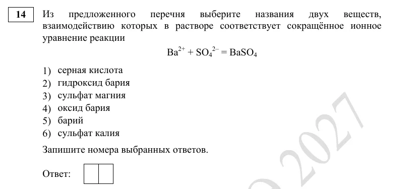 Задание 14 демоверсии ОГЭ 2027 по химии
