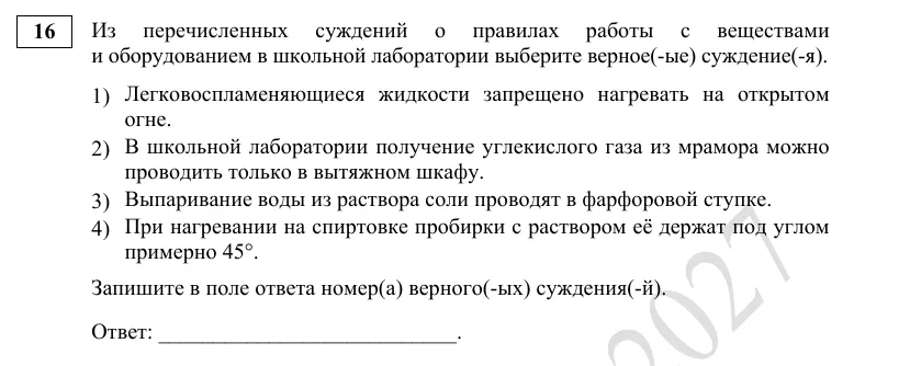 Задание 16 демоверсии ОГЭ 2027 по химии
