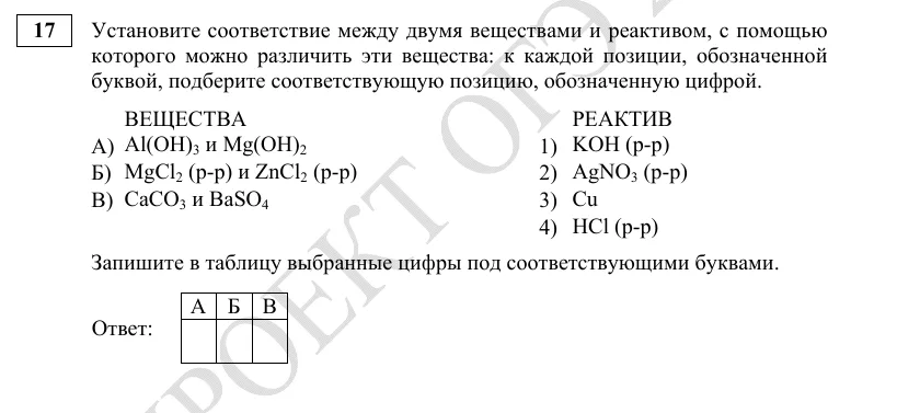 Задание 17 демоверсии ОГЭ 2027 по химии