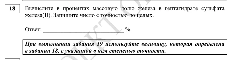 Задание 18 демоверсии ОГЭ 2027 по химии