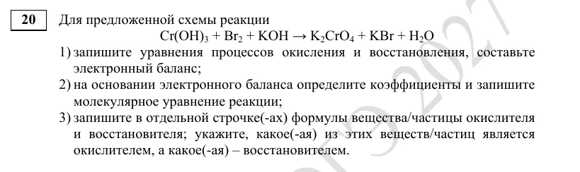 Задание 20 демоверсии ОГЭ 2027 по химии