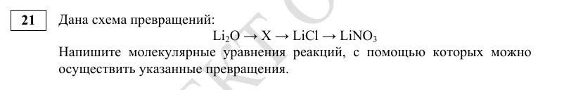 Задание 21 демоверсии ОГЭ 2027 по химии