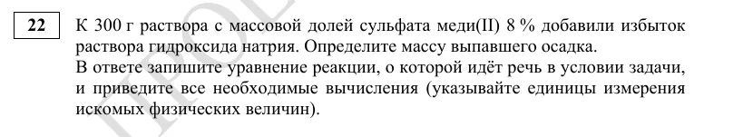 Задание 22 демоверсии ОГЭ 2027 по химии