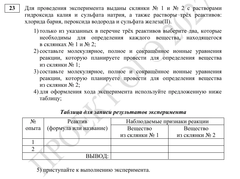 Задание 23 демоверсии ОГЭ 2027 по химии