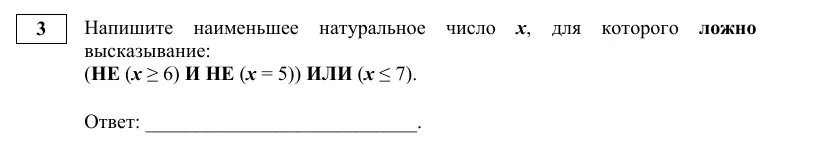 Задание 3 демоверсии ОГЭ 2027 по информатике