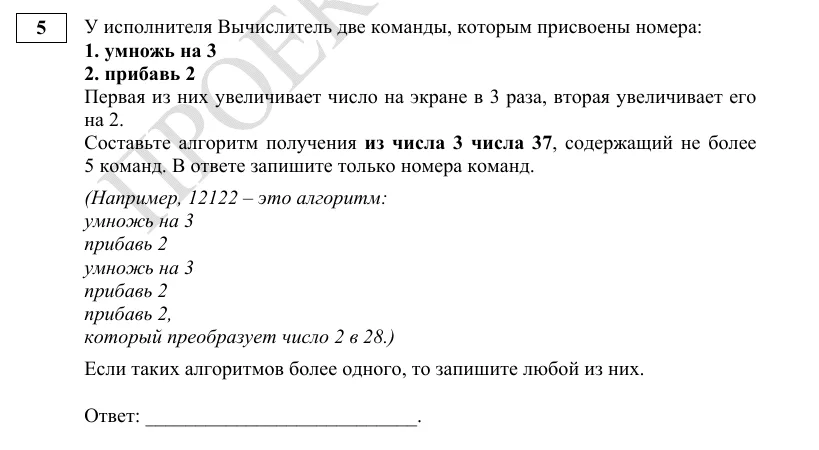 Задание 5 демоверсии ОГЭ 2027 по информатике