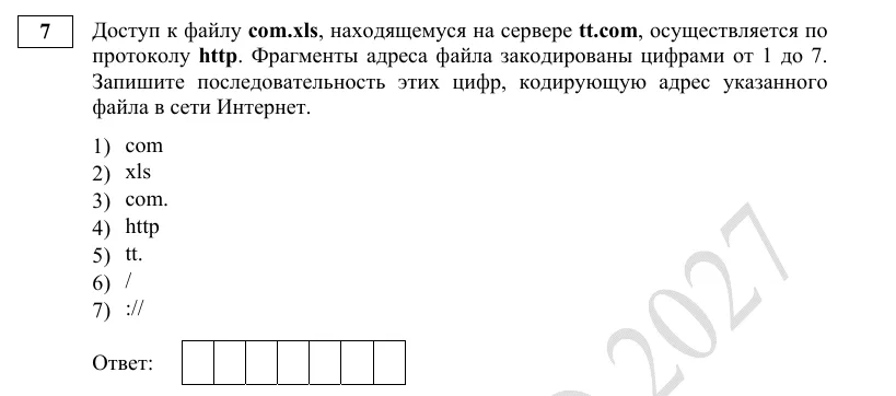 Задание 7 демоверсии ОГЭ 2027 по информатике