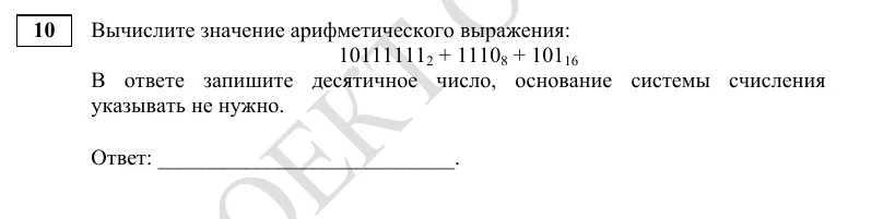 Задание 10 демоверсии ОГЭ 2027 по информатике