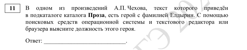 Задание 11 демоверсии ОГЭ 2027 по информатике