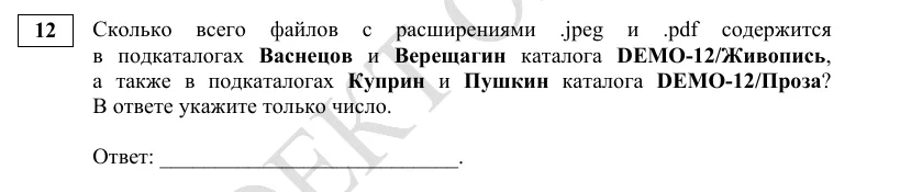 Задание 12 демоверсии ОГЭ 2027 по информатике