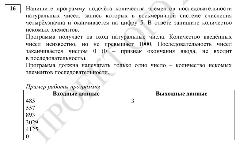 Задание 16 демоверсии ОГЭ 2027 по информатике