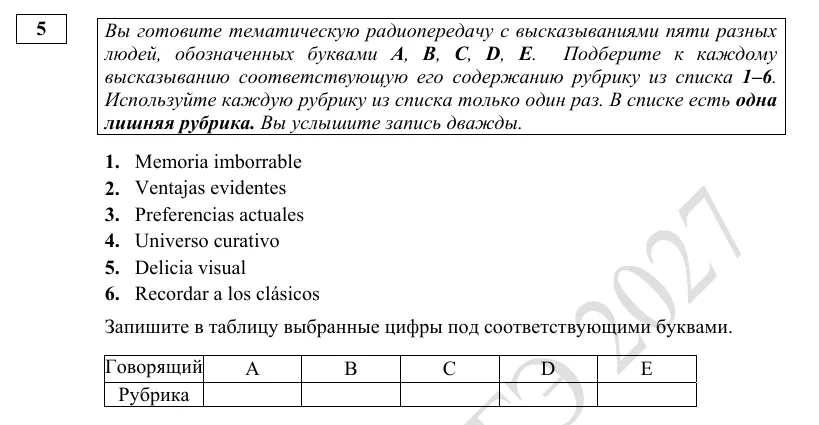 Задание 5 демоверсии ОГЭ 2027 по испанскому языку